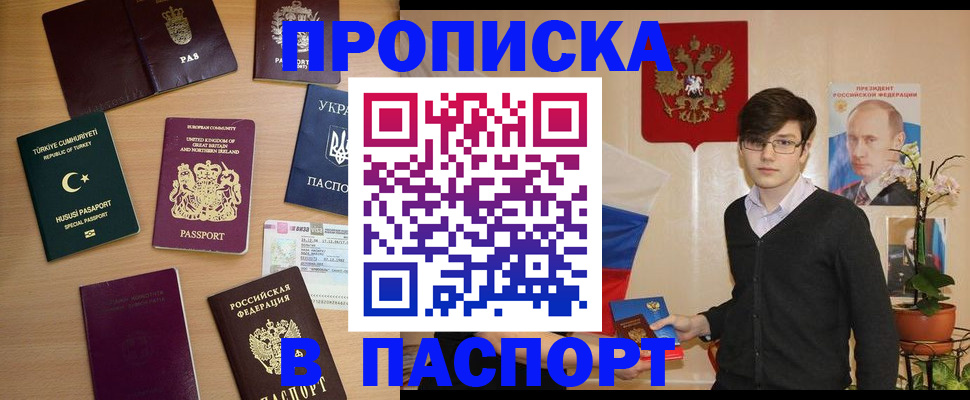 прописка для кредита в Ярославле