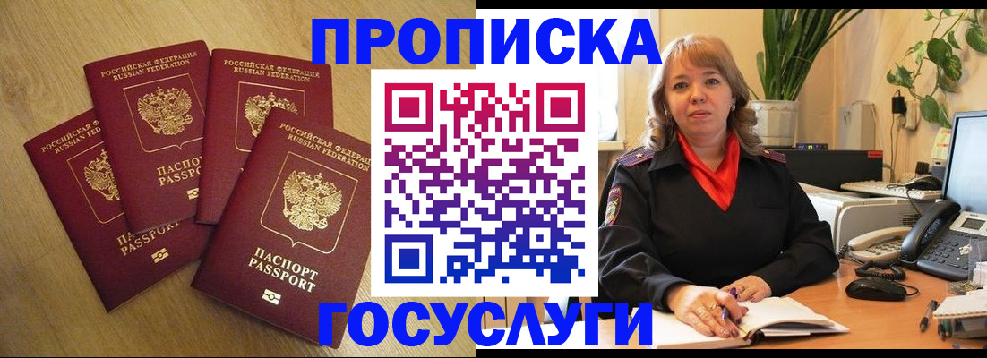 прописка от собственника в Ярославле